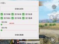 《和平精英免费自瞄锁头苹果：游戏辅助工具的使用与探讨》_和平精英免费自瞄锁头苹果