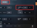 和平精英怎么开自瞄挂教学_怎么开自瞄和锁头和平精英