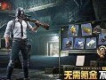 和平精英开挂是否会封停王者账号？深度解析风险与后果_和平精英开挂会封王者吗