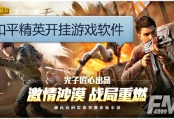 和平精英透视3元挂购买_在哪可以买到和平精英挂