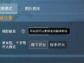 和平精英辅助透视自瞄v1.25_和平精英自瞄辅助教程图片