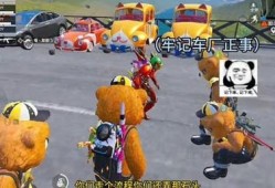 和平精英玩家巡查员_和平精英小熊外挂遇巡查员