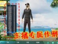 《揭秘和平精英外挂：视角展示与潜在风险》_和平精英外挂展示视角