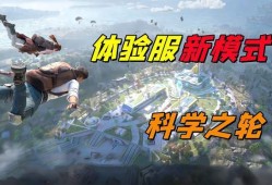 和平精英车里的英文歌_和平精英外挂声音英文版
