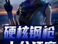 和平精英的挂是怎么使用的_怎么分别外挂和平精英