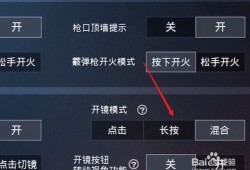 和平精英锁头自瞄_和平精英锁头自瞄怎么开