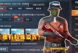 和平精英最强的五位主播_和平精英调查外挂的主播