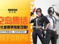 和平精英赛季榜前500能上战神嘛_和平精英战神榜开挂视频