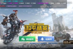 和平精英挂视频_和平精英直播外挂视频