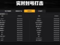 和平精英如何识别玩家是否使用外挂：辨别开挂者的方法与技巧_和平精英怎么知道谁开挂