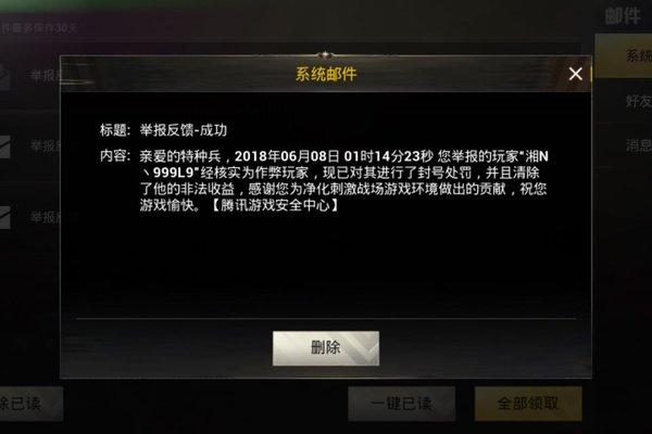 关于和平精英举报外挂无效的问题及其解决方案探讨_和平精英举报外挂一点用没有  第1张