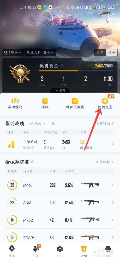 和平精英怎么当上巡查员_和平精英巡查员如何坑队友开挂  第1张
