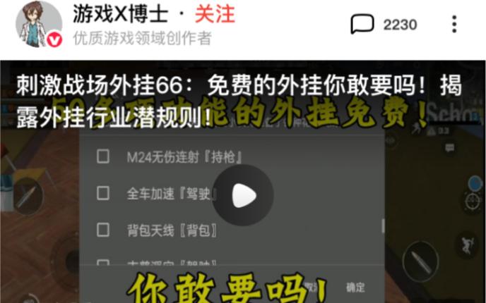 和平精英外挂群存在吗?警惕免费外挂背后的风险_和平精英外挂群有吗免费的 第2张 和平精英外挂群存在吗?警惕免费外挂背后的风险_和平精英外挂群有吗免费的 第2张