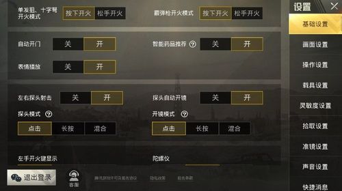和平精英自瞄怎么设置_和平精英怎么开科技自瞄教学  第1张