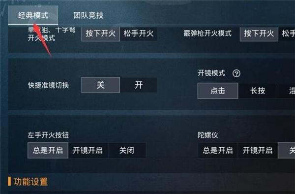 辅助瞄准器和平精英该选择哪一个_和平精英自瞄和机瞄哪个厉害  第1张