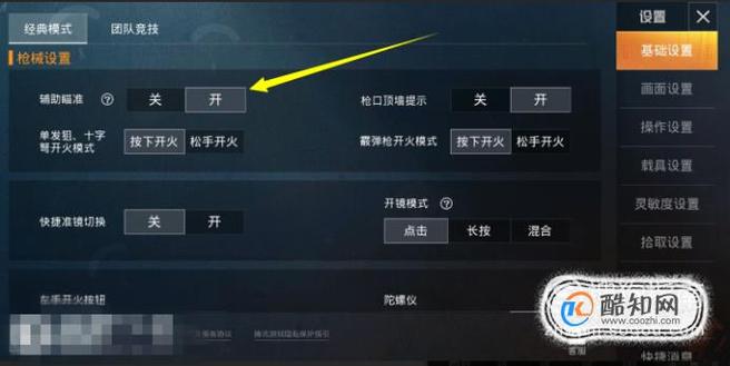 和平精英辅助瞄准开好还是不开好_辅助瞄准用不用开和平精英  第2张