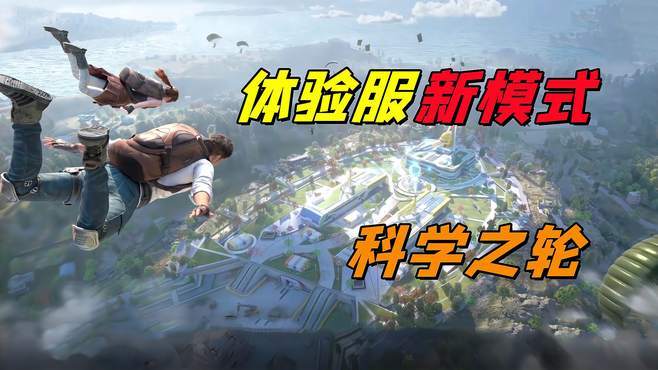和平精英科技玩家_和平精英男孩内核科技  第1张