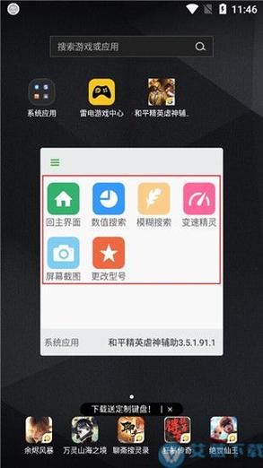 和平精英辅助软件下载_和平精英免费辅助软件下载手机版 第1张 和平精英辅助软件下载_和平精英免费辅助软件下载手机版 第1张