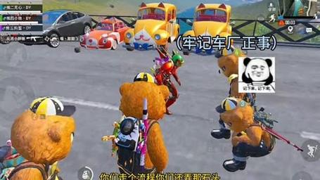 和平精英玩家巡查员_和平精英小熊外挂遇巡查员 第1张 和平精英玩家巡查员_和平精英小熊外挂遇巡查员 第1张