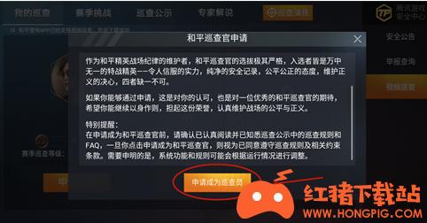 和平精英怎么开巡查_和平精英怎么开启开挂巡查 第2张 和平精英怎么开巡查_和平精英怎么开启开挂巡查 第2张