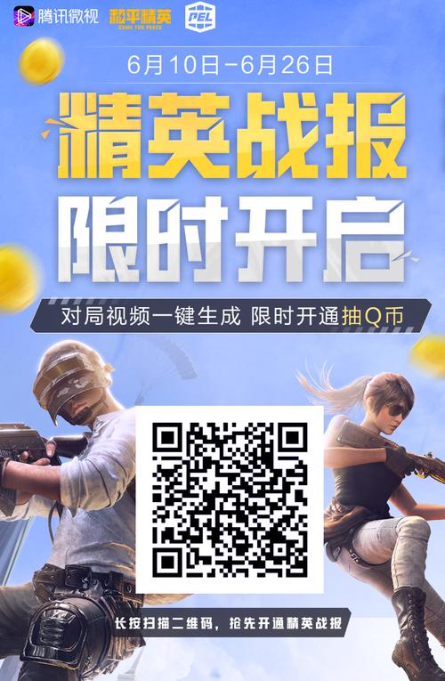 扫码上和平精英怎么弄_和平精英扫码科技 第1张 扫码上和平精英怎么弄_和平精英扫码科技 第1张