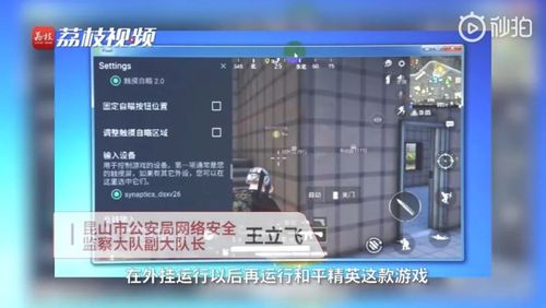 和平精英辅助挂免费_昆山和平精英外挂案例 第1张 和平精英辅助挂免费_昆山和平精英外挂案例 第1张