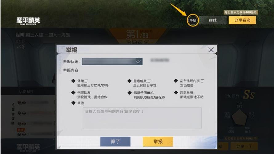 和平精英怎么开巡查_和平精英外挂巡查怎么发现  第1张