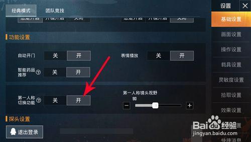 和平精英怎么设置开枪自动开镜_和平精英直播开挂弹窗怎么设置 第2张 和平精英怎么设置开枪自动开镜_和平精英直播开挂弹窗怎么设置 第2张