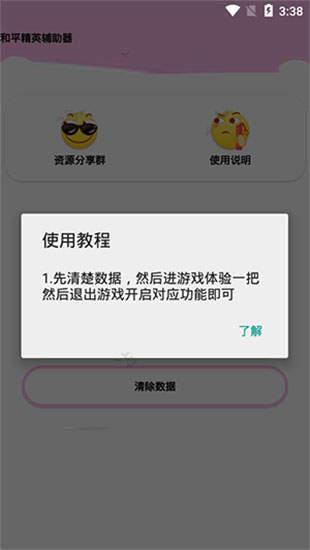 和平精英辅助工具有哪些_和平精英辅助挂免费下载  第2张