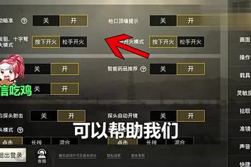 和平精英怎么开自瞄挂教学_和平精英自瞄是怎么设计的 第1张 和平精英怎么开自瞄挂教学_和平精英自瞄是怎么设计的 第1张