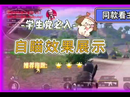 和平精英辅助自瞄_和平精英冯狗自瞄绘制辅助  第1张