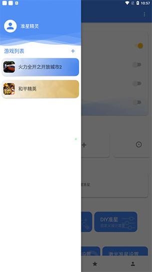 和平精英国际版辅助_和平精英国际版辅助器下载  第2张